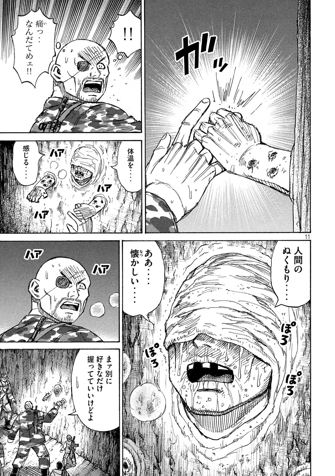 彼岸島48日後… 第238話 - 11