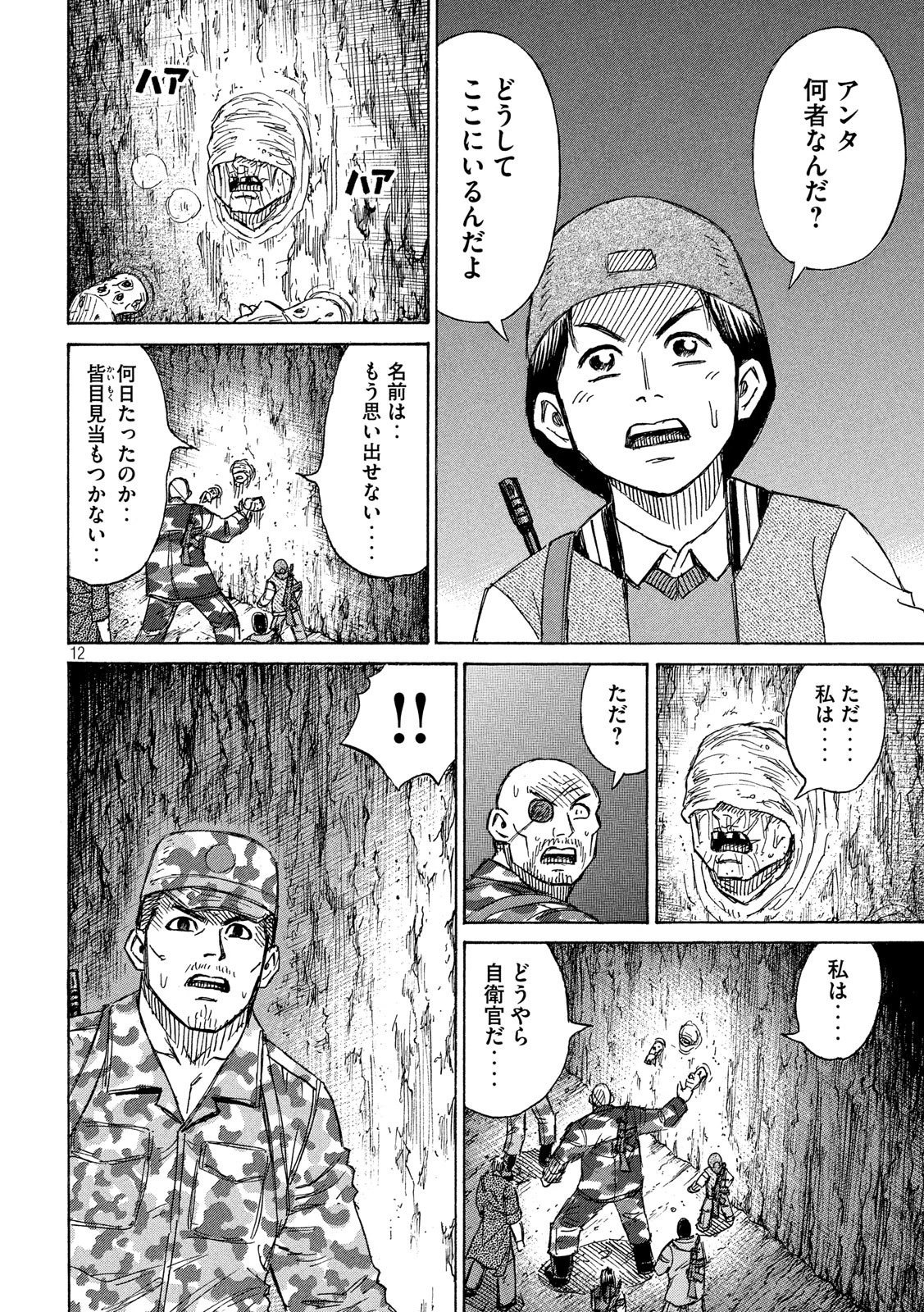 彼岸島48日後… 第238話 - 12