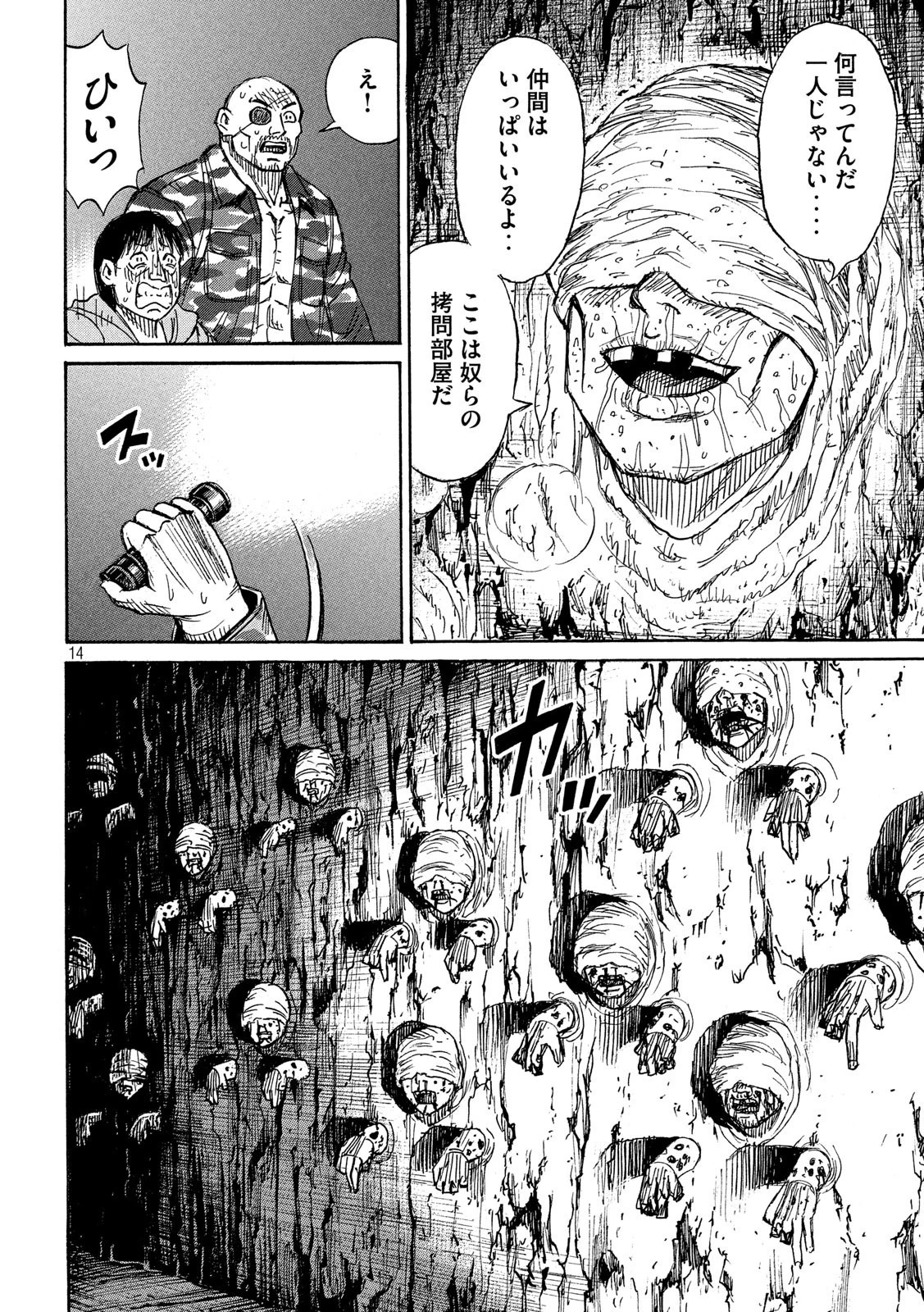 彼岸島48日後… 第238話 - 14