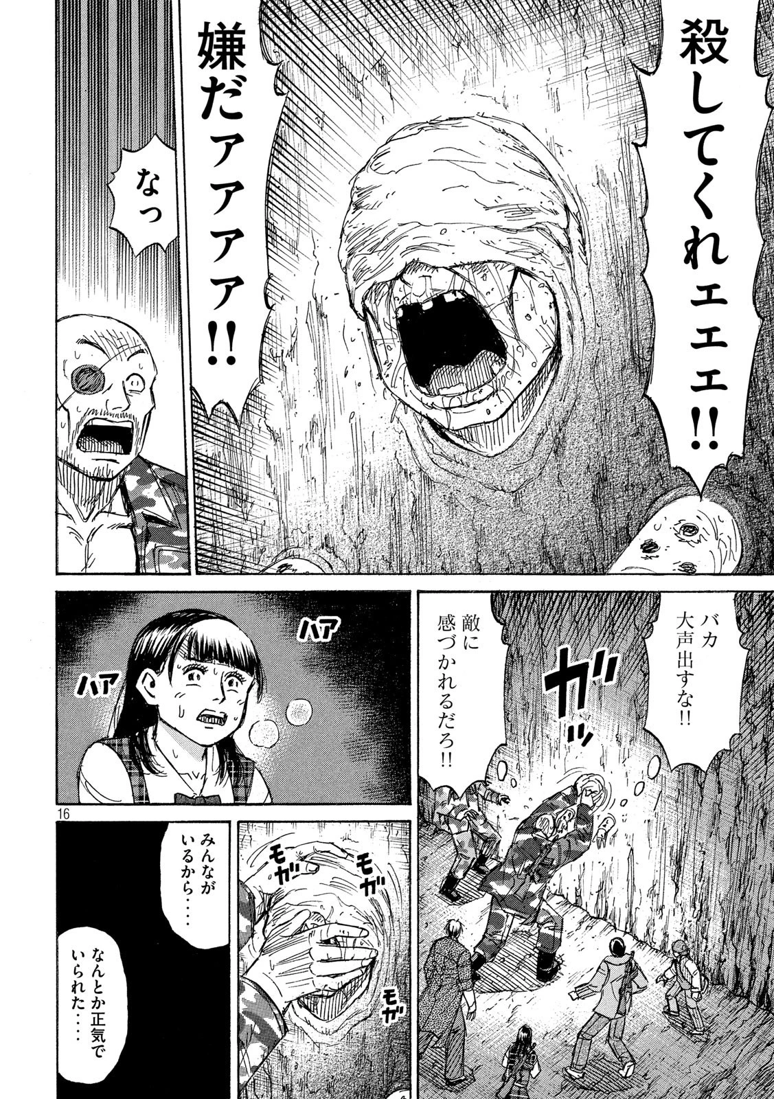 彼岸島48日後… 第238話 - 16