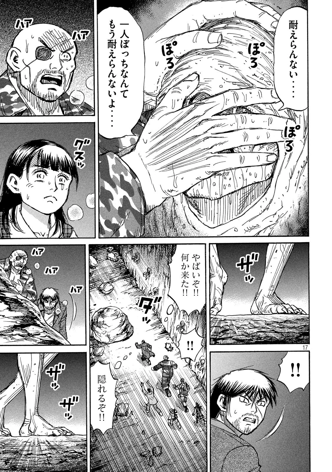 彼岸島48日後… 第238話 - 17