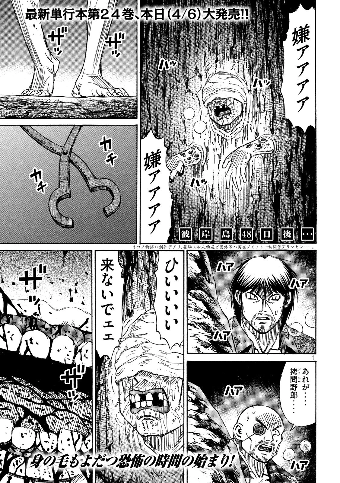 彼岸島48日後… 第239話 - 1