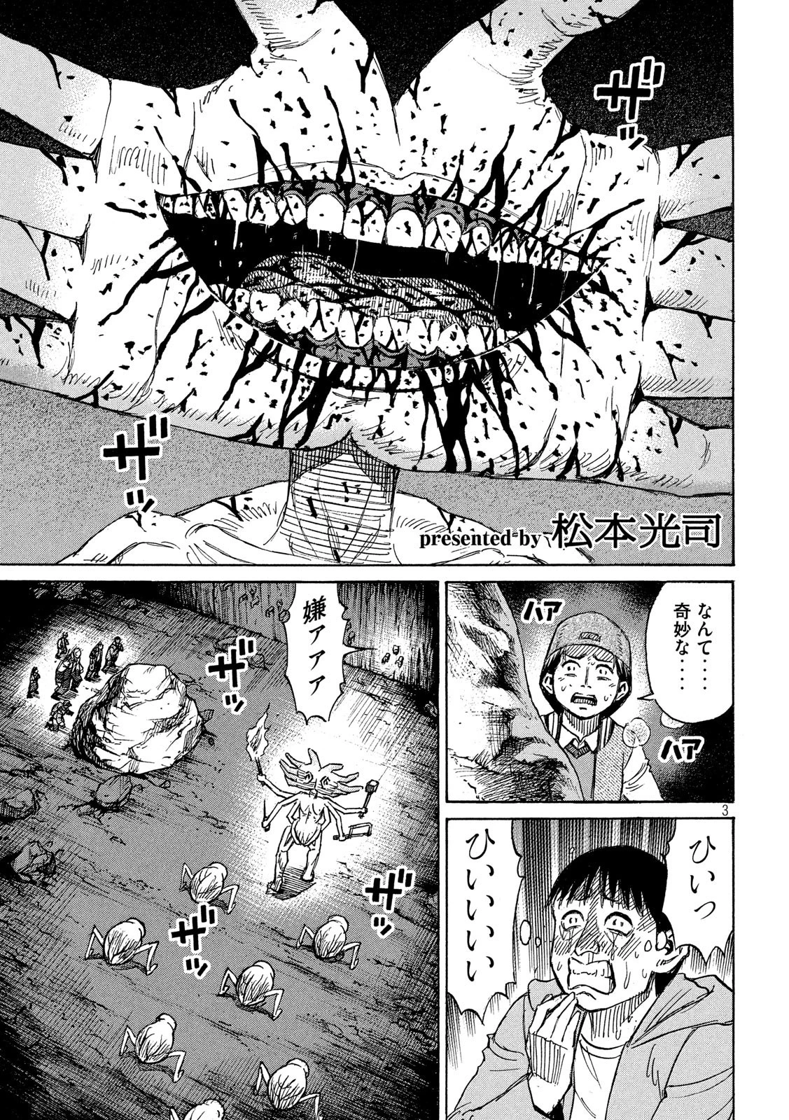 彼岸島48日後… 第239話 - 3