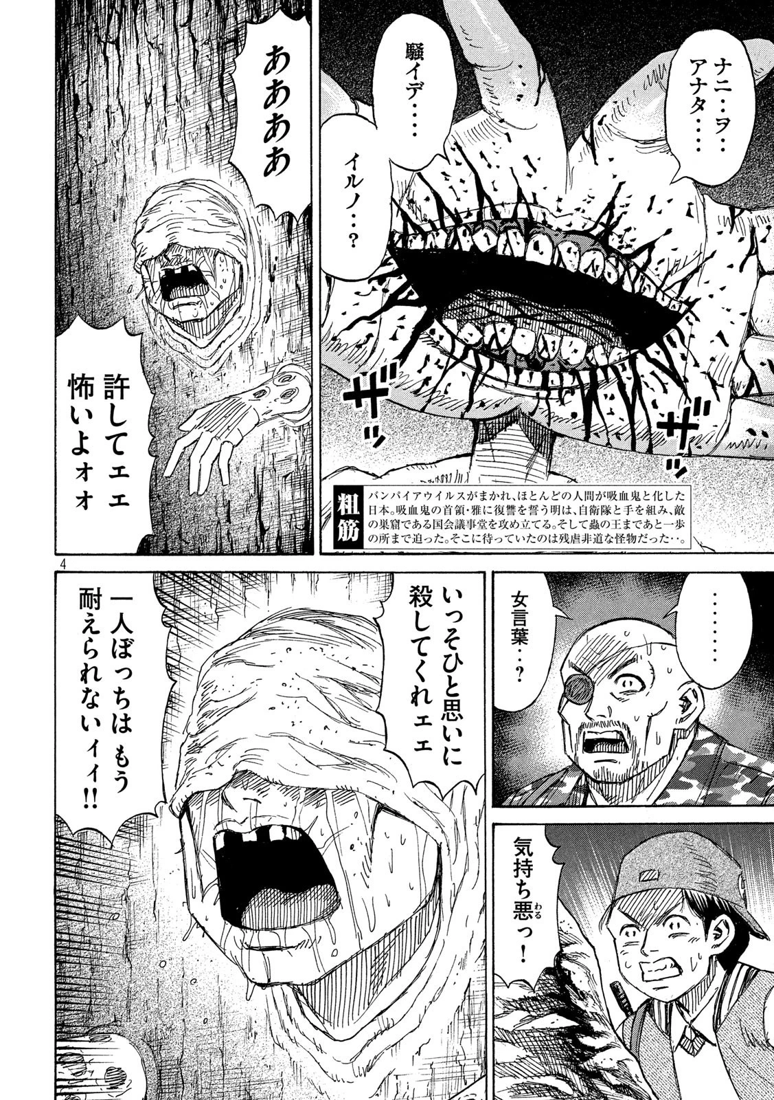 彼岸島48日後… 第239話 - 4