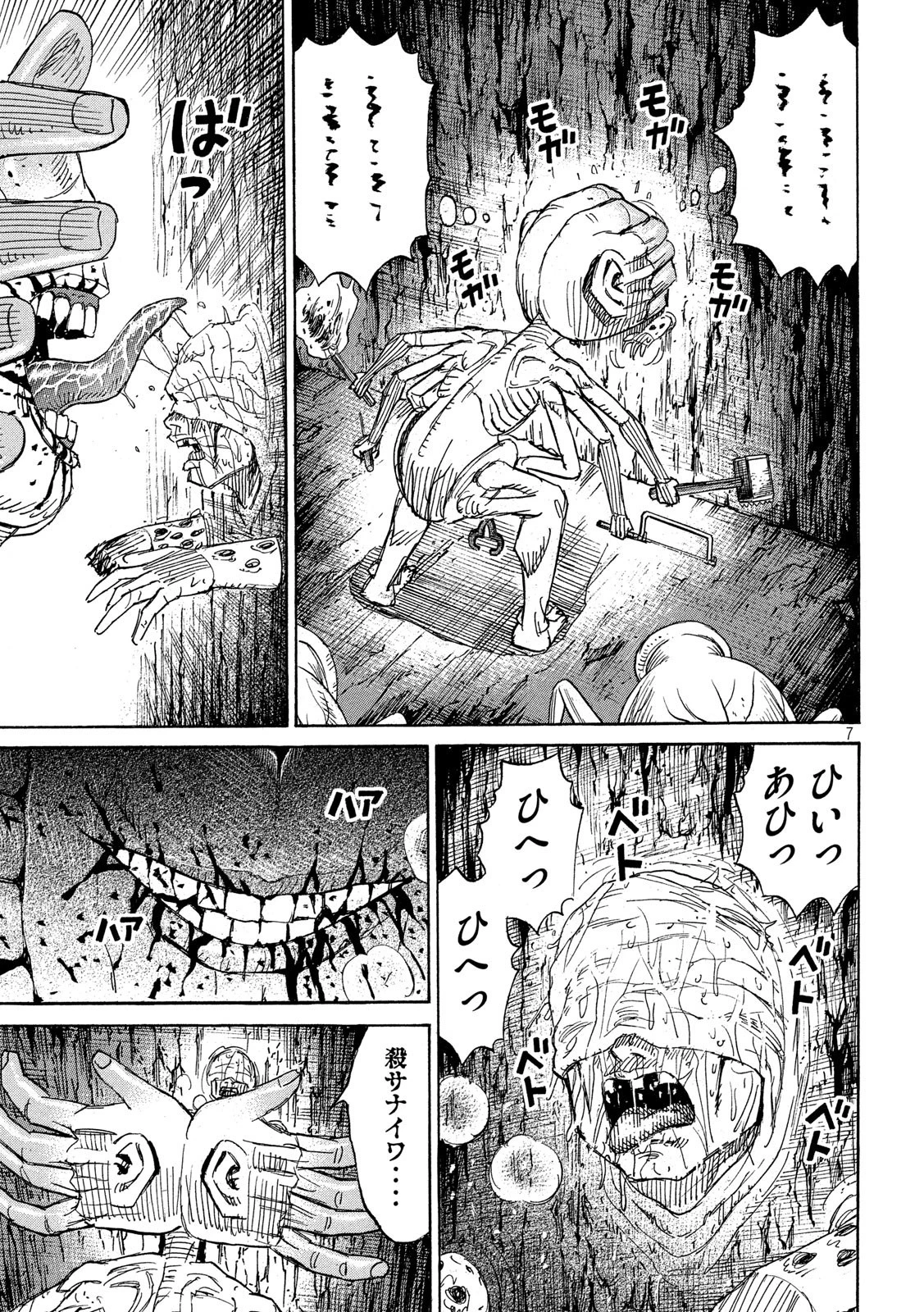 彼岸島48日後… 第239話 - 7