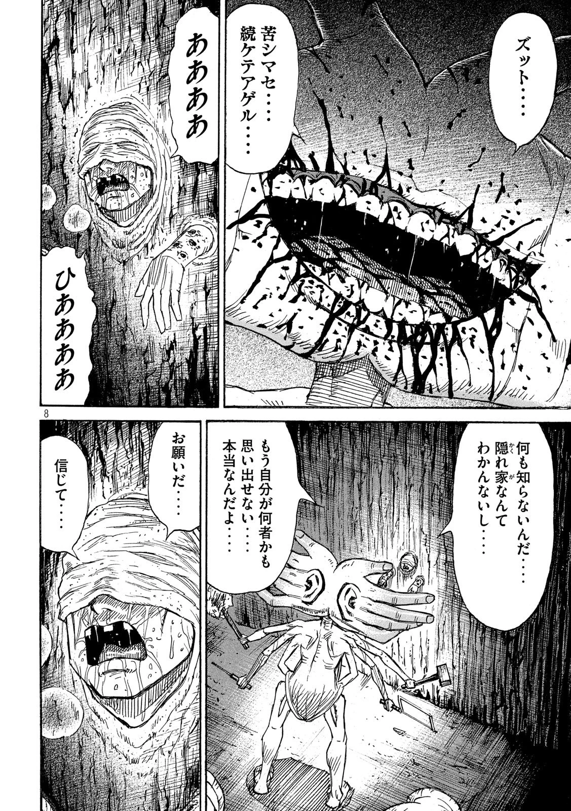 彼岸島48日後… 第239話 - 8