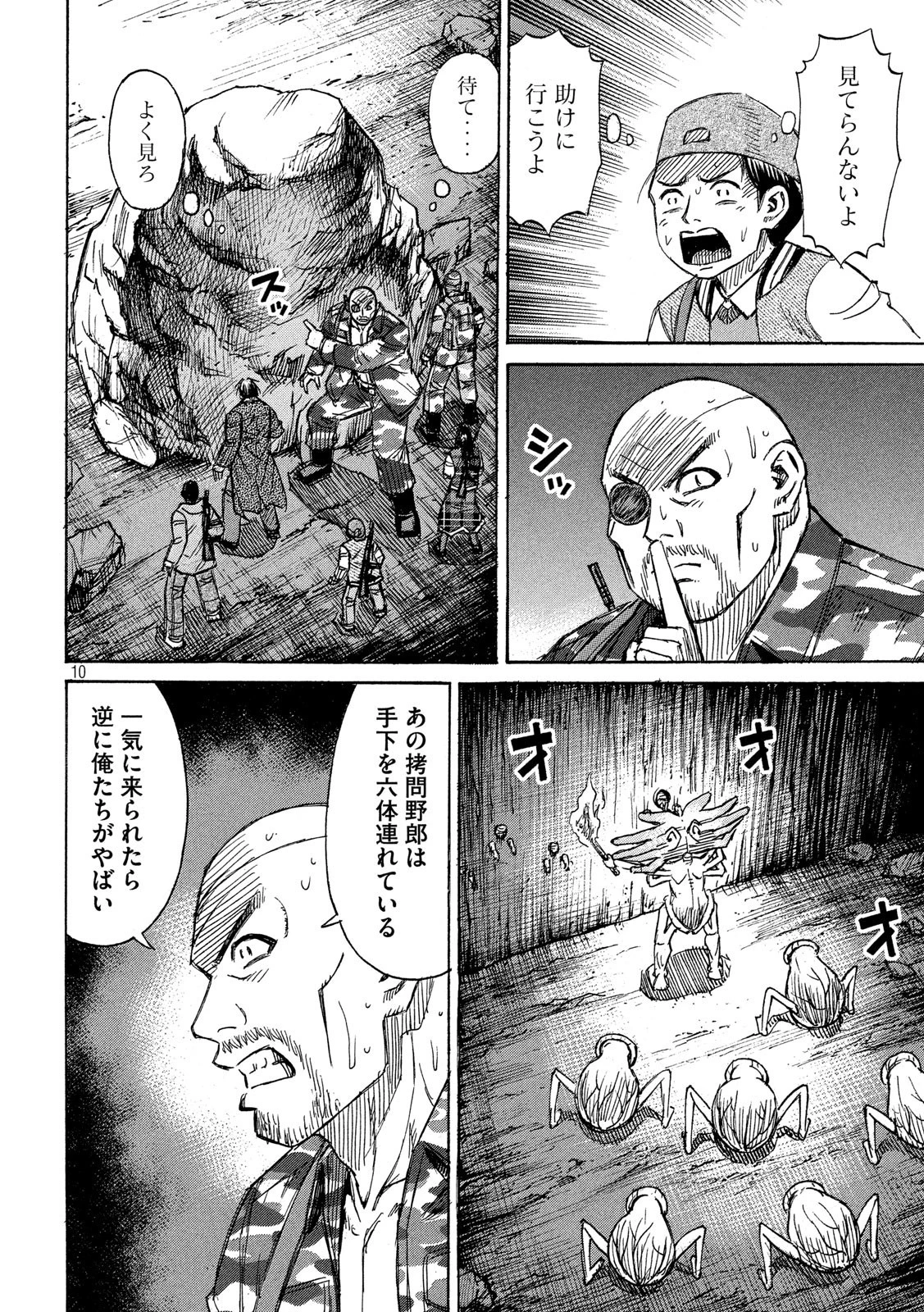 彼岸島48日後… 第239話 - 10