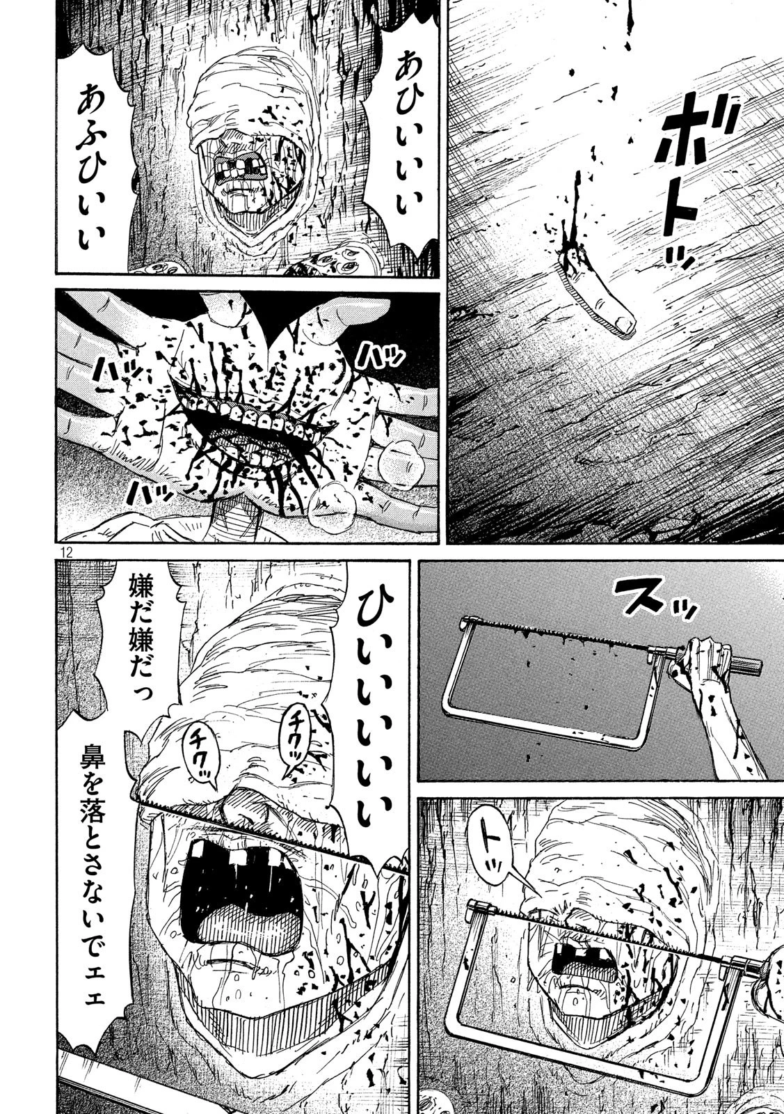 彼岸島48日後… 第239話 - 12