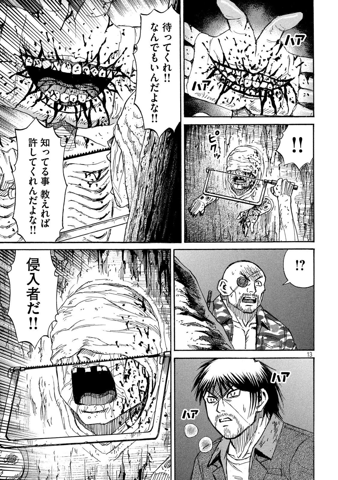 彼岸島48日後… 第239話 - 13