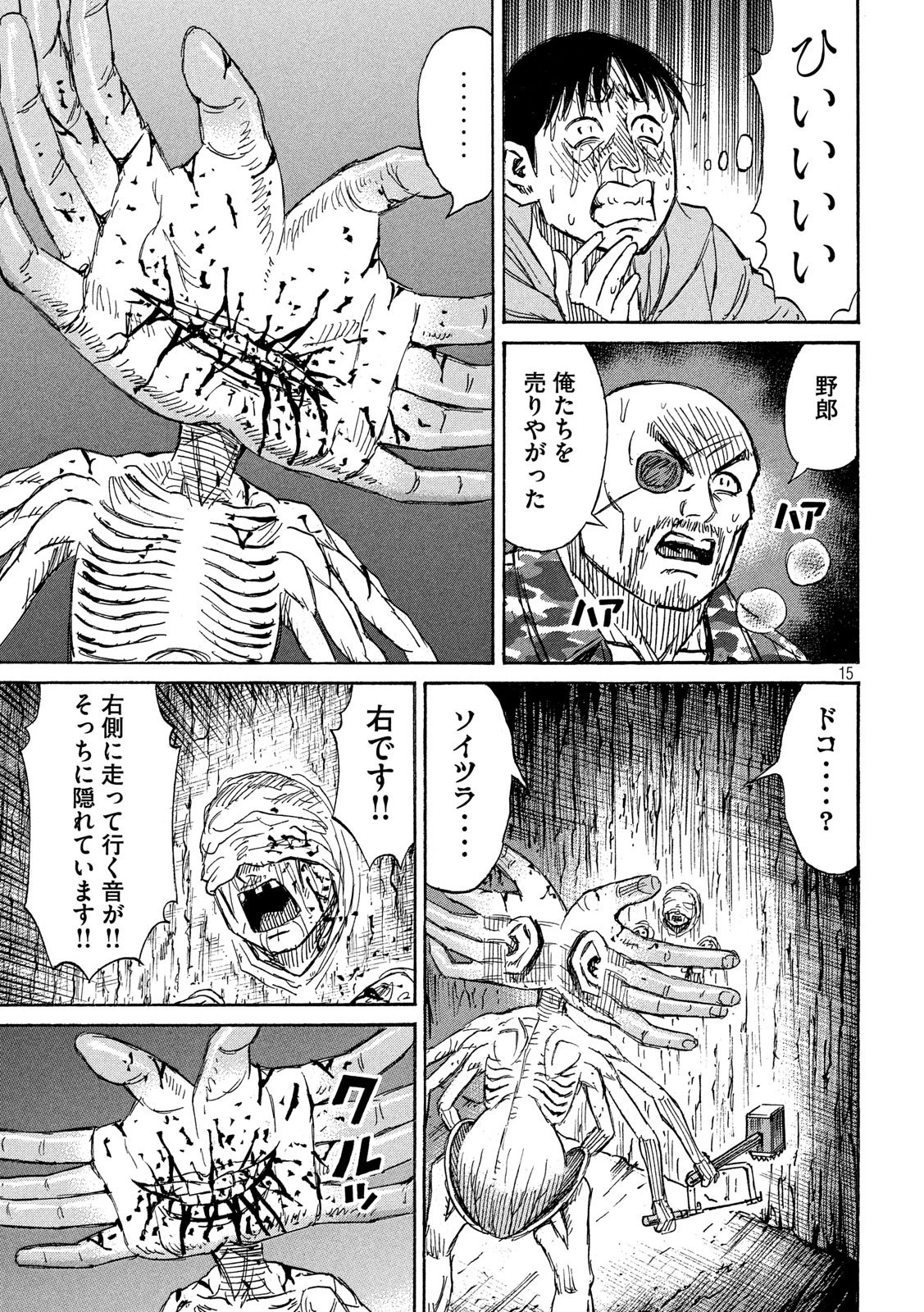 彼岸島48日後… 第239話 - 15