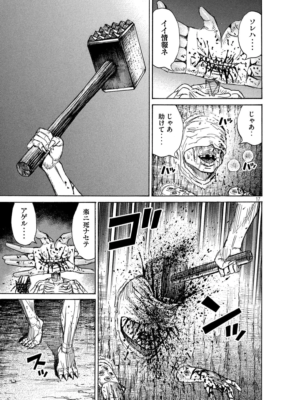 彼岸島48日後… 第239話 - 17