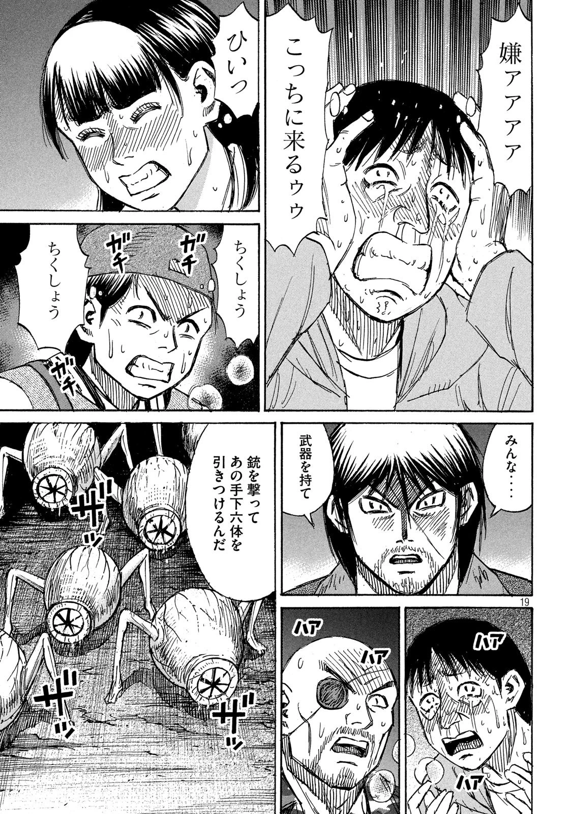 彼岸島48日後… 第239話 - 19