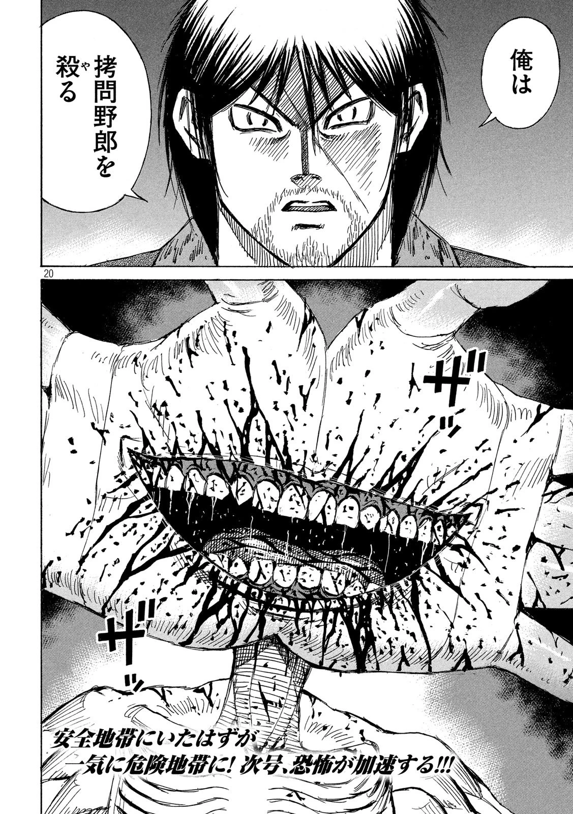 彼岸島48日後… 第239話 - 20