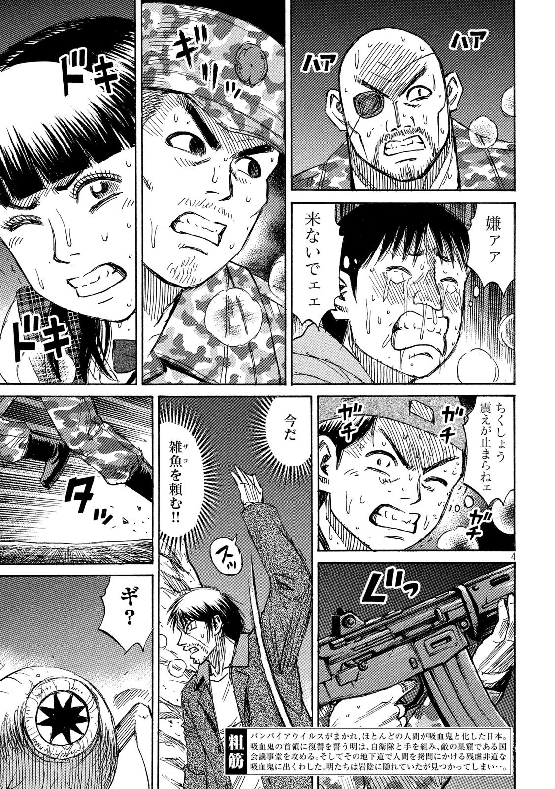 彼岸島48日後… 第240話 - 4