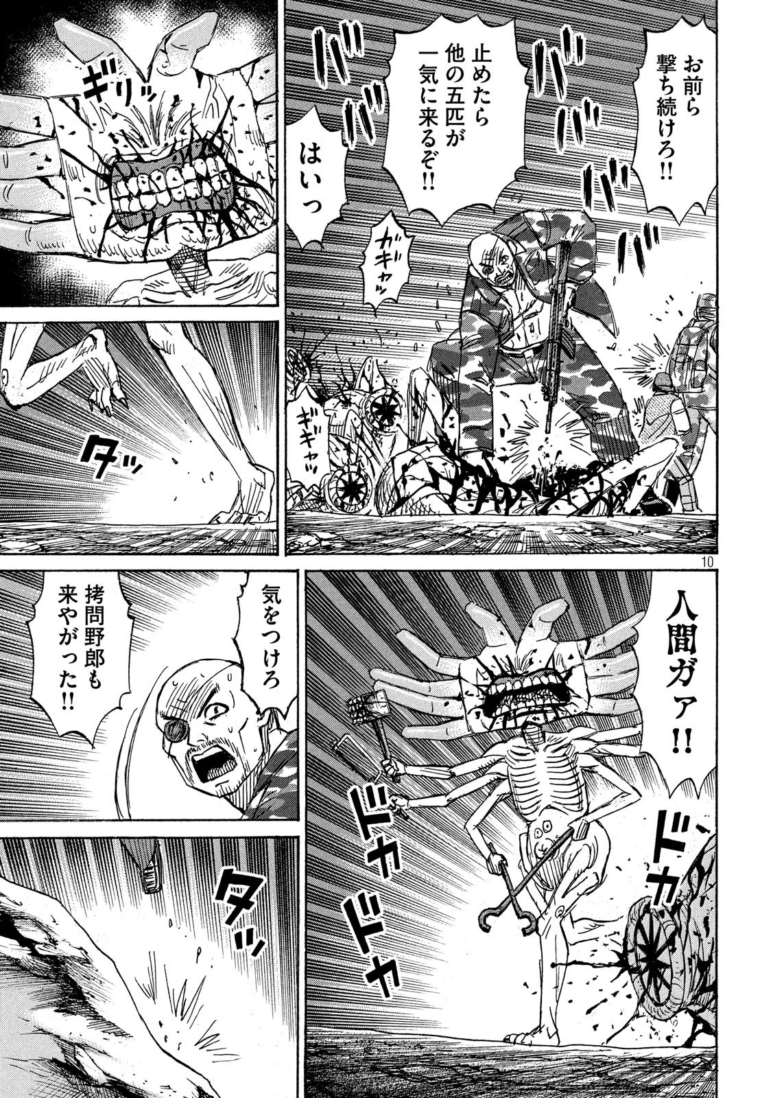 彼岸島48日後… 第240話 - 10