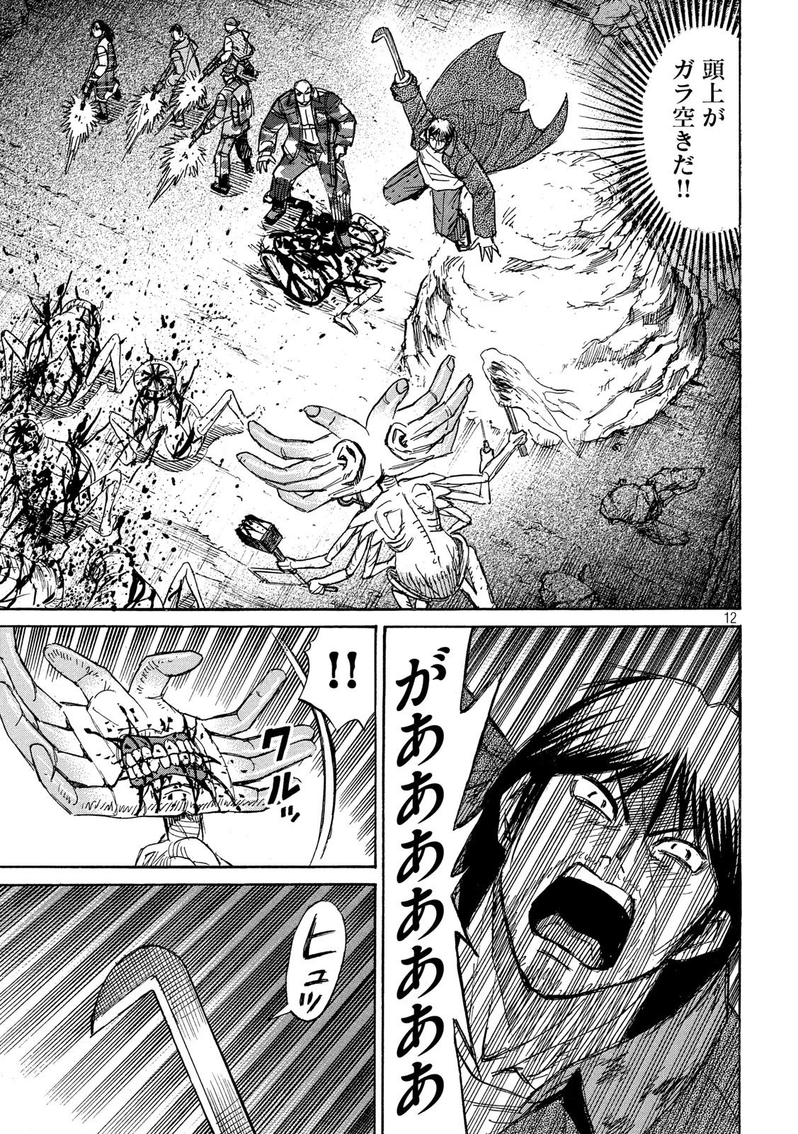 彼岸島48日後… 第240話 - 12
