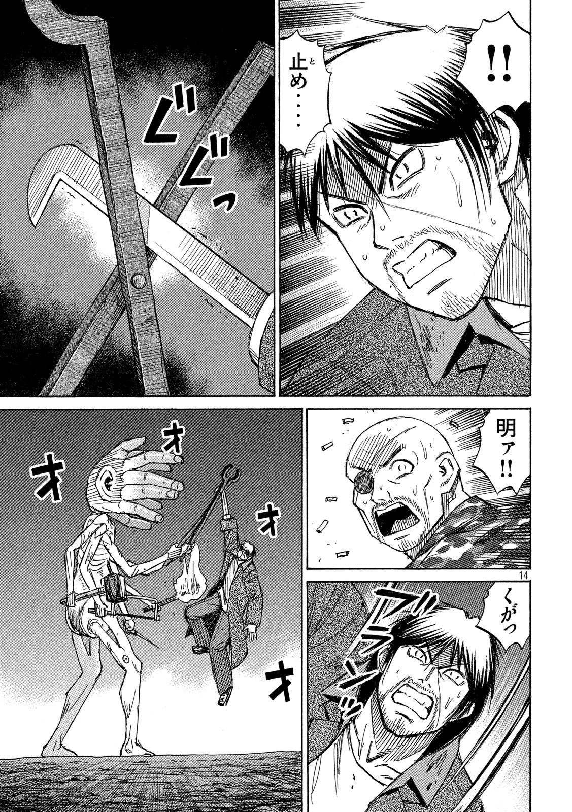 彼岸島48日後… 第240話 - 14