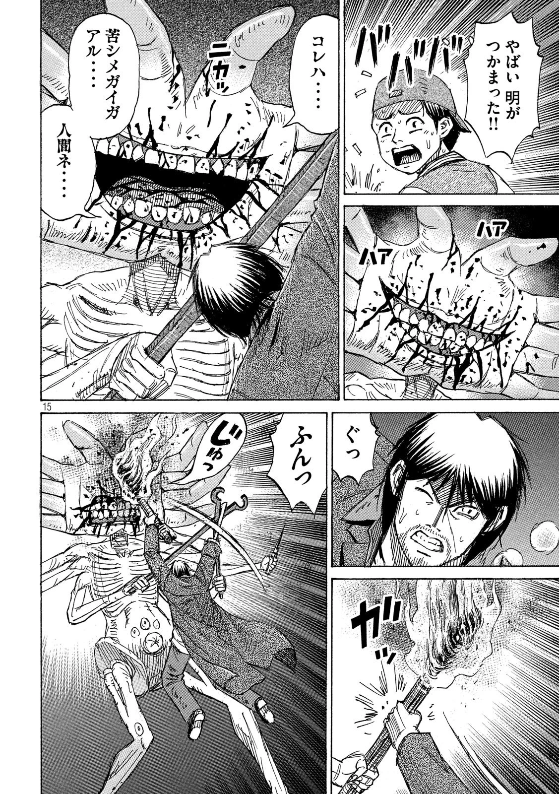 彼岸島48日後… 第240話 - 15