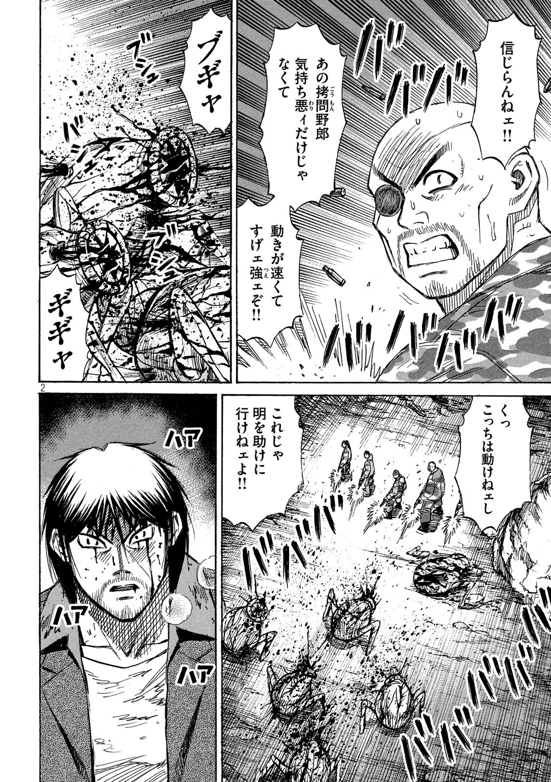 彼岸島48日後… 第241話 - 2