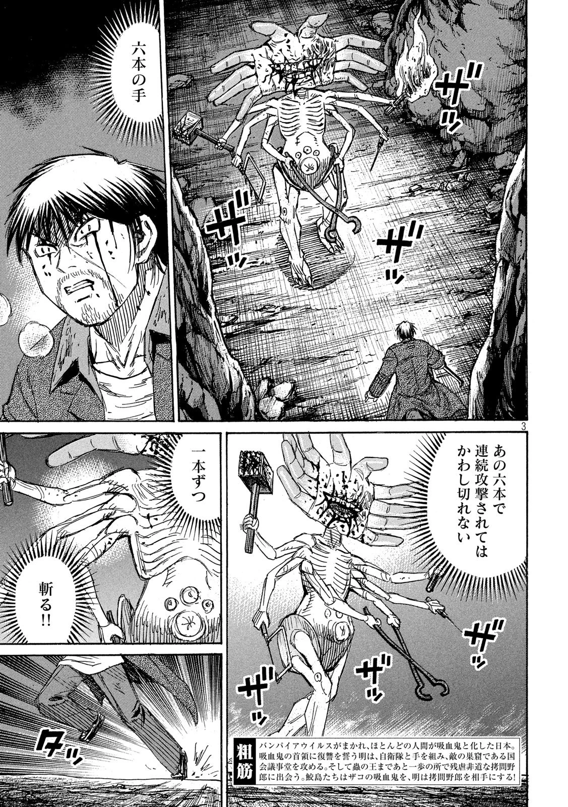 彼岸島48日後… 第241話 - 3