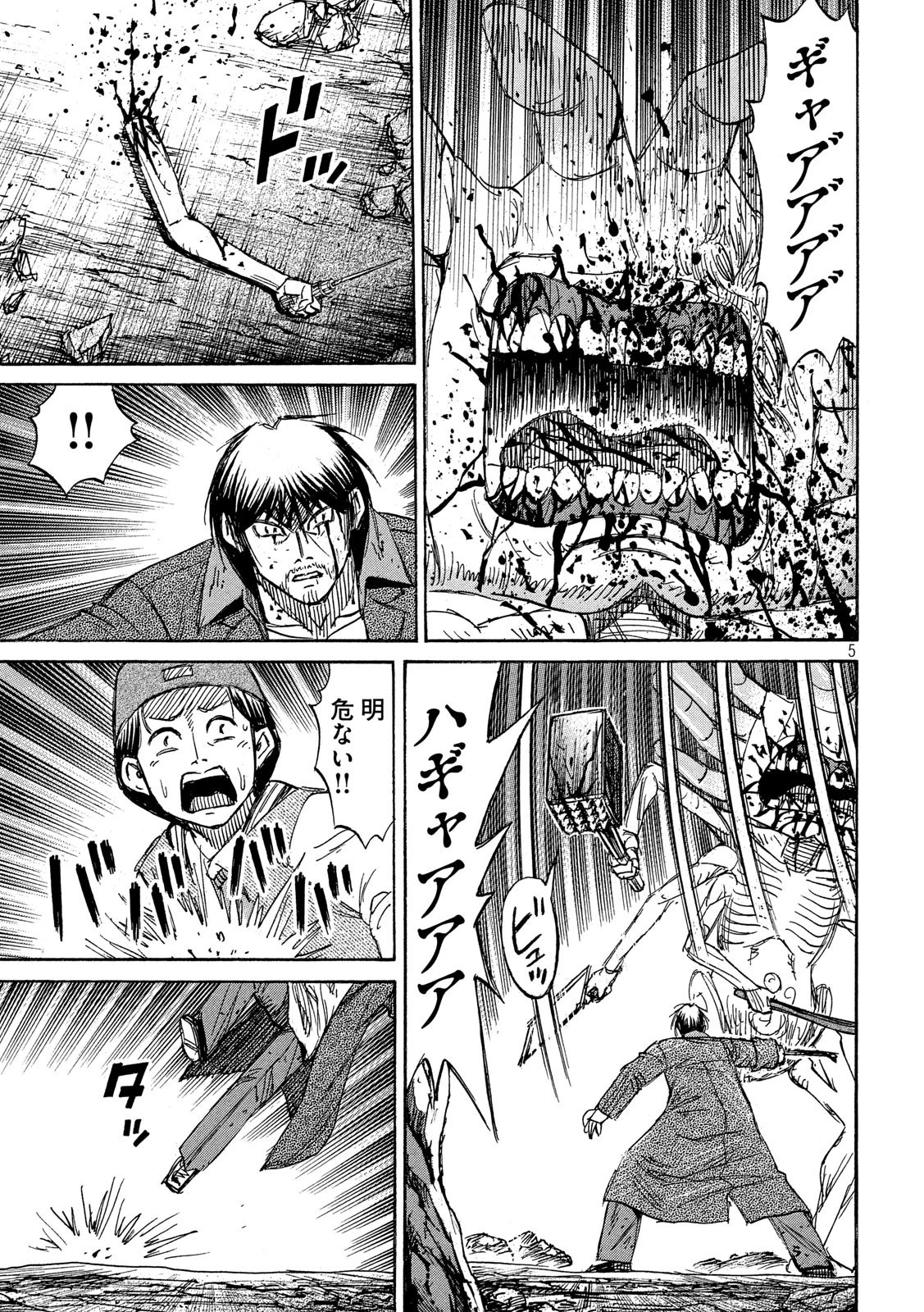 彼岸島48日後… 第241話 - 5