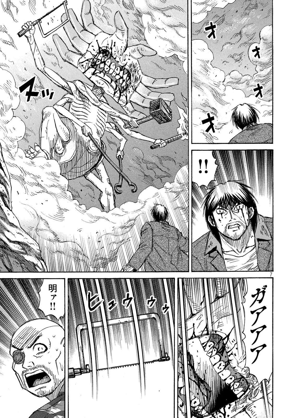 彼岸島48日後… 第241話 - 7