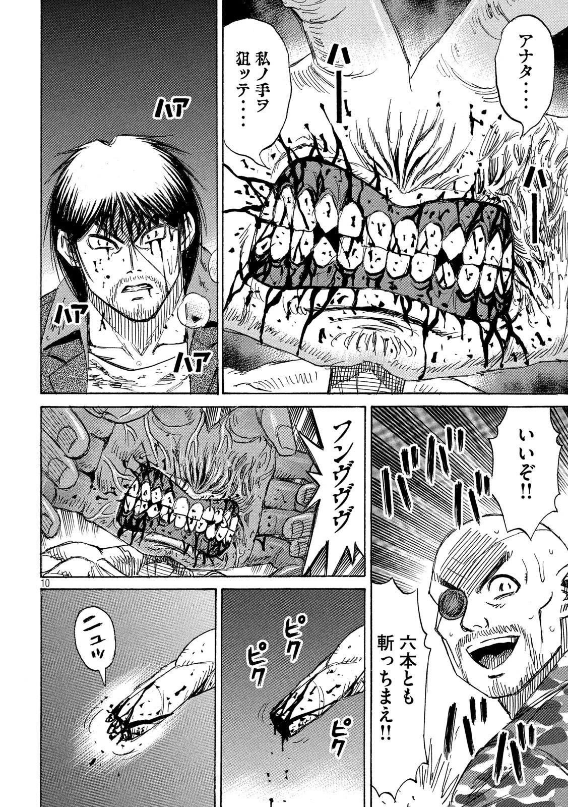 彼岸島48日後… 第241話 - 10