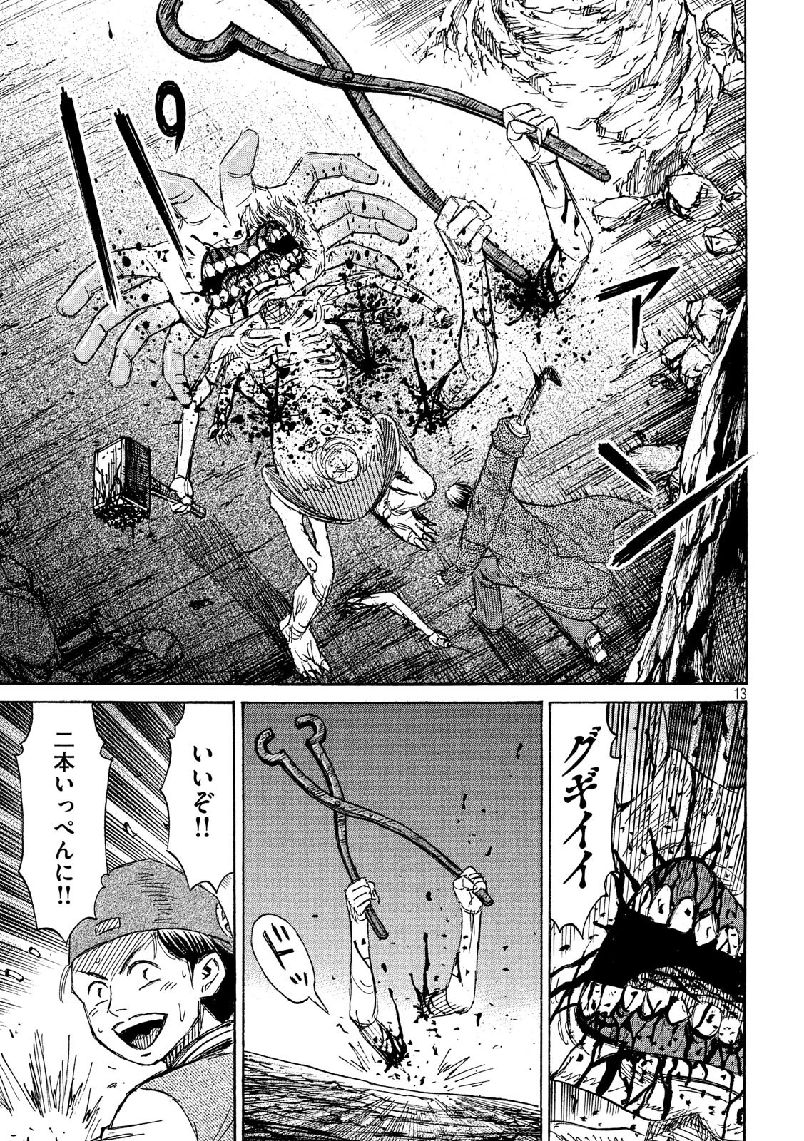 彼岸島48日後… 第241話 - 13