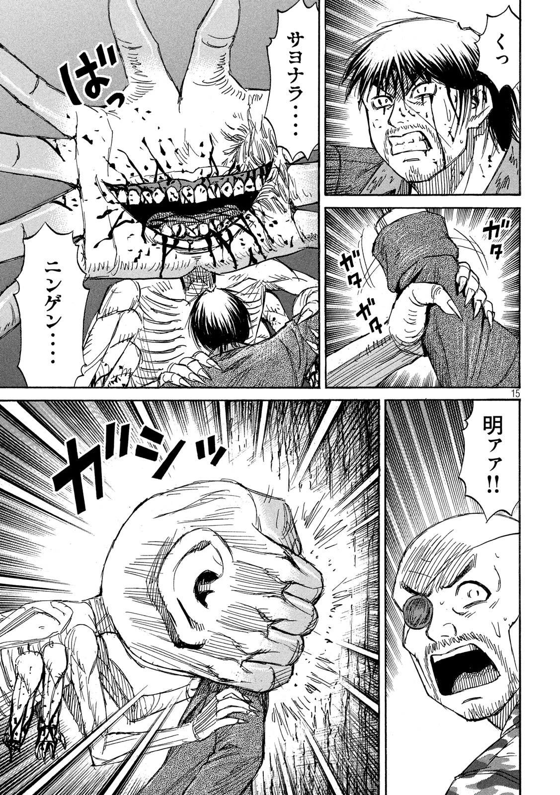 彼岸島48日後… 第241話 - 15