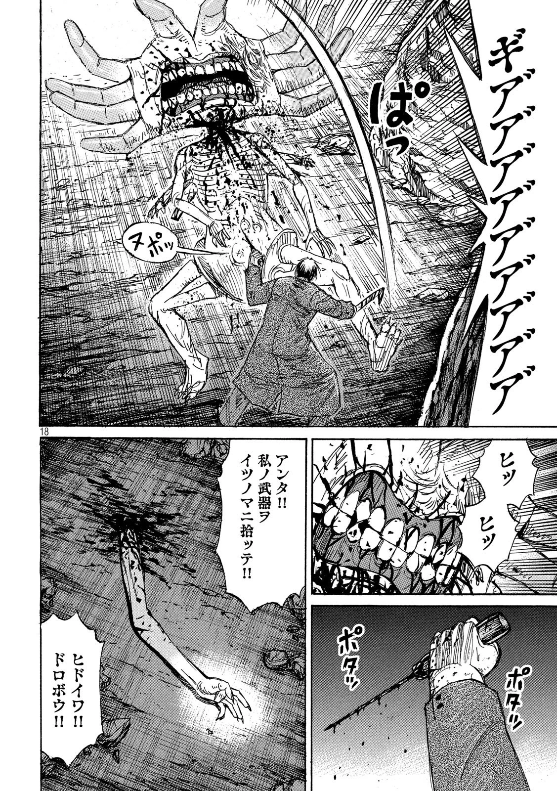 彼岸島48日後… 第241話 - 18