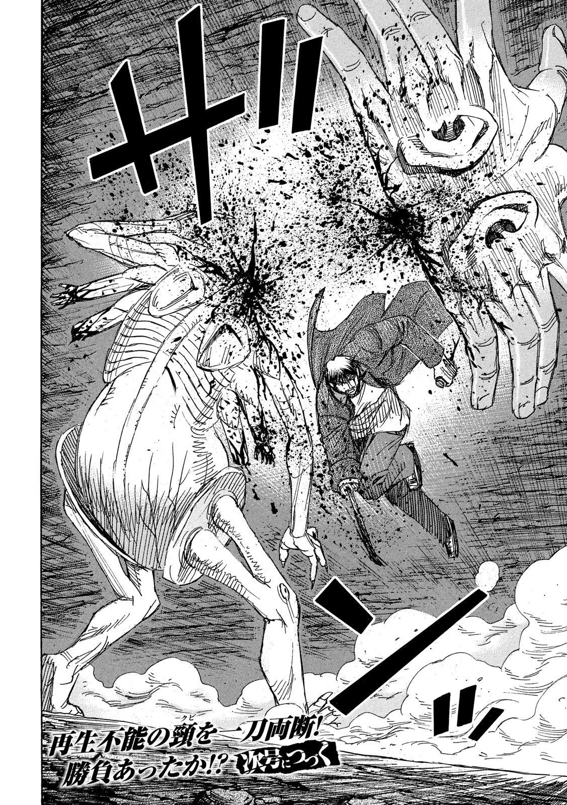 彼岸島48日後… 第241話 - 20