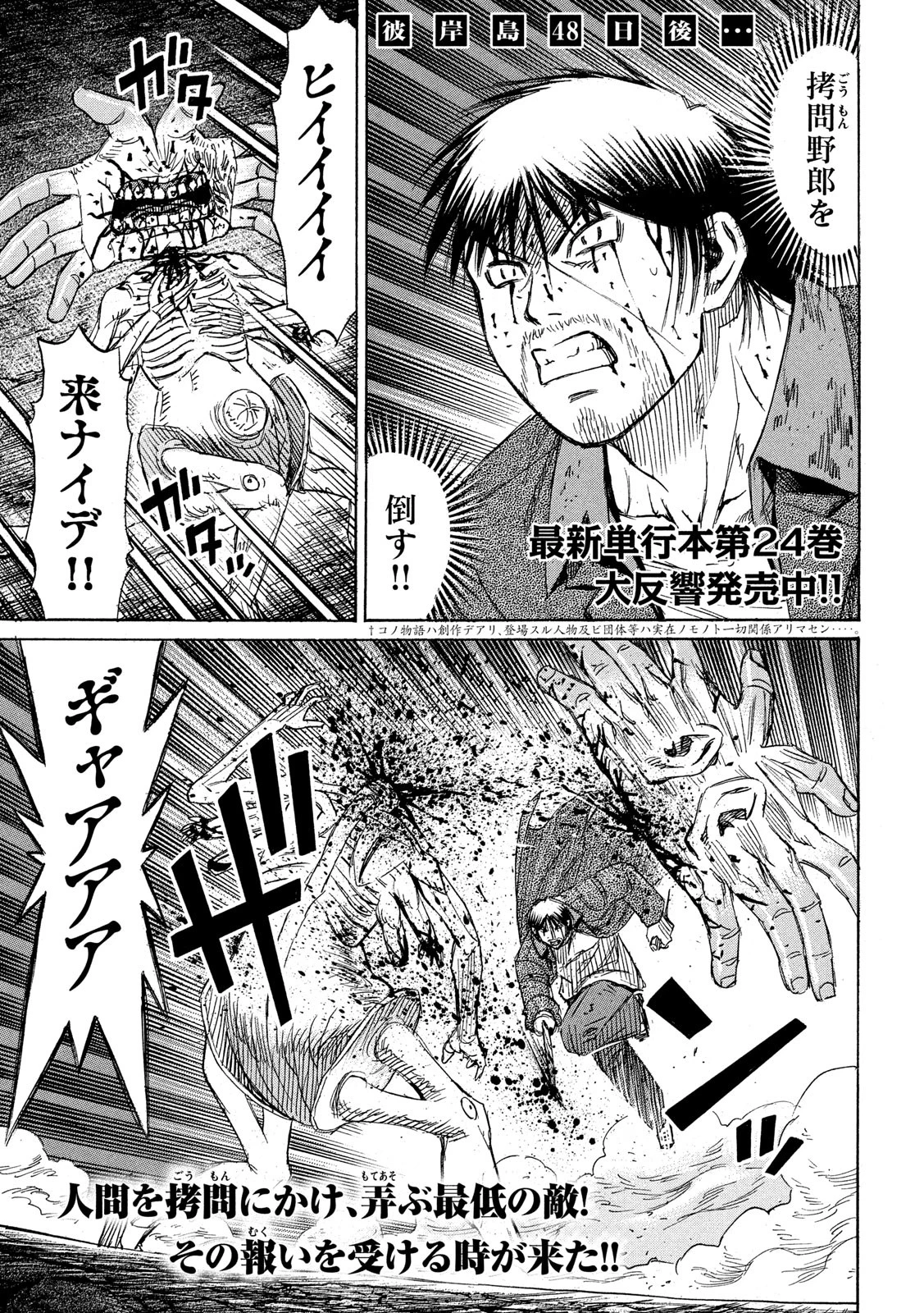 彼岸島48日後… 第242話 - 1