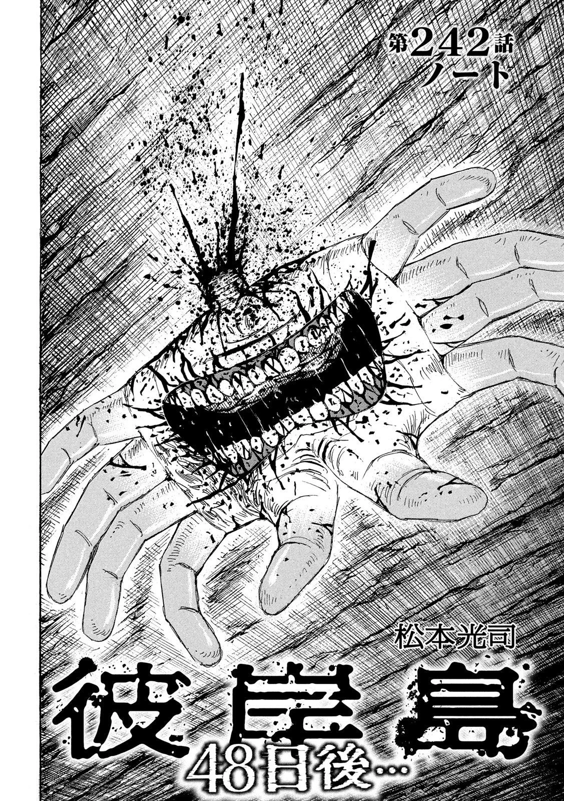 彼岸島48日後… 第242話 - 2