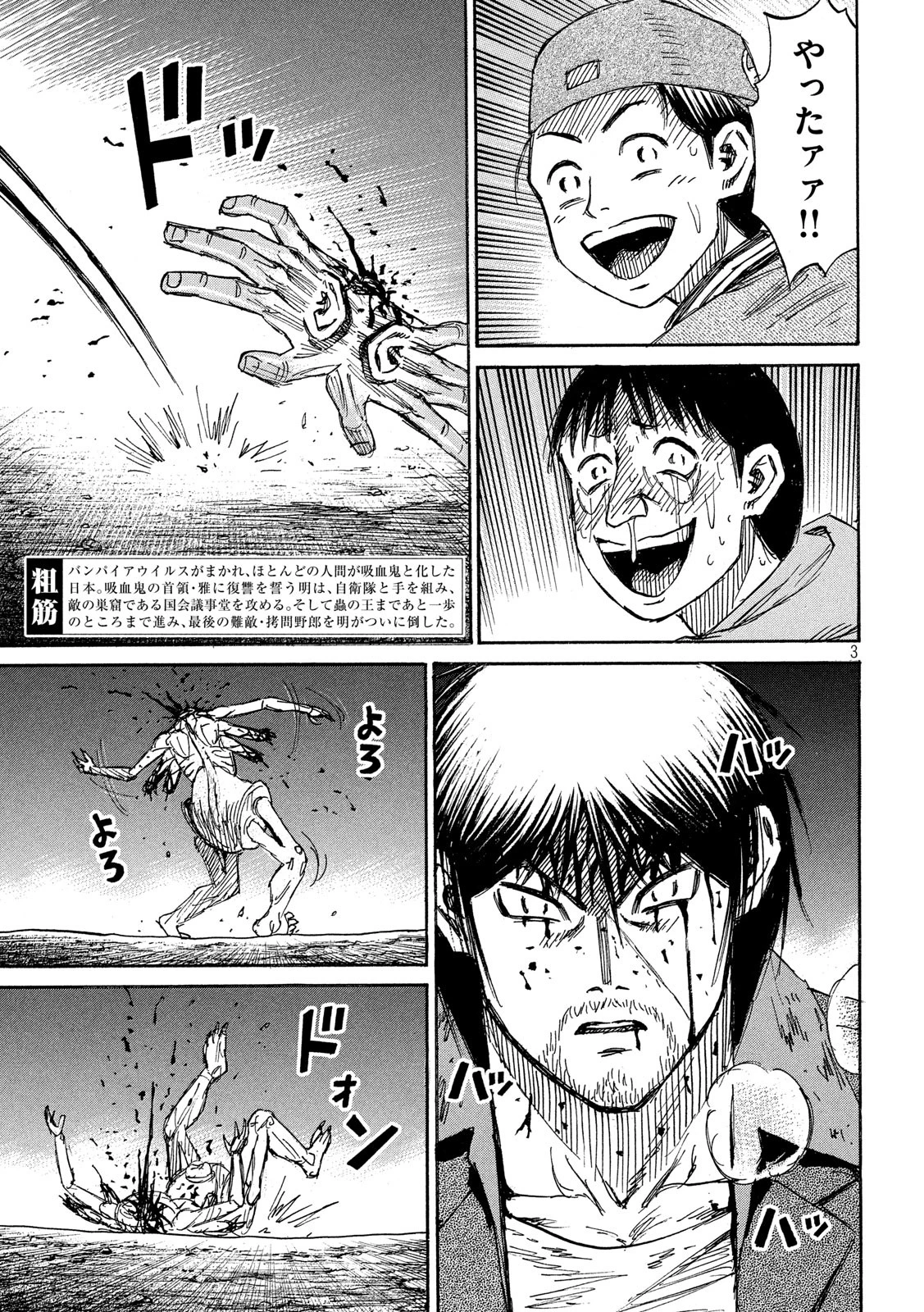 彼岸島48日後… 第242話 - 3
