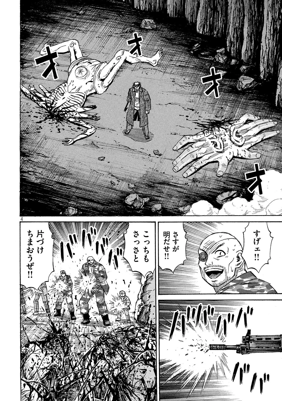 彼岸島48日後… 第242話 - 4