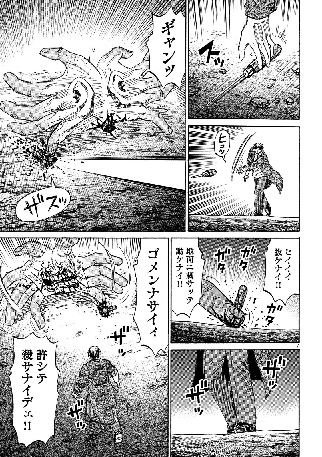 彼岸島48日後… 第242話 - 7