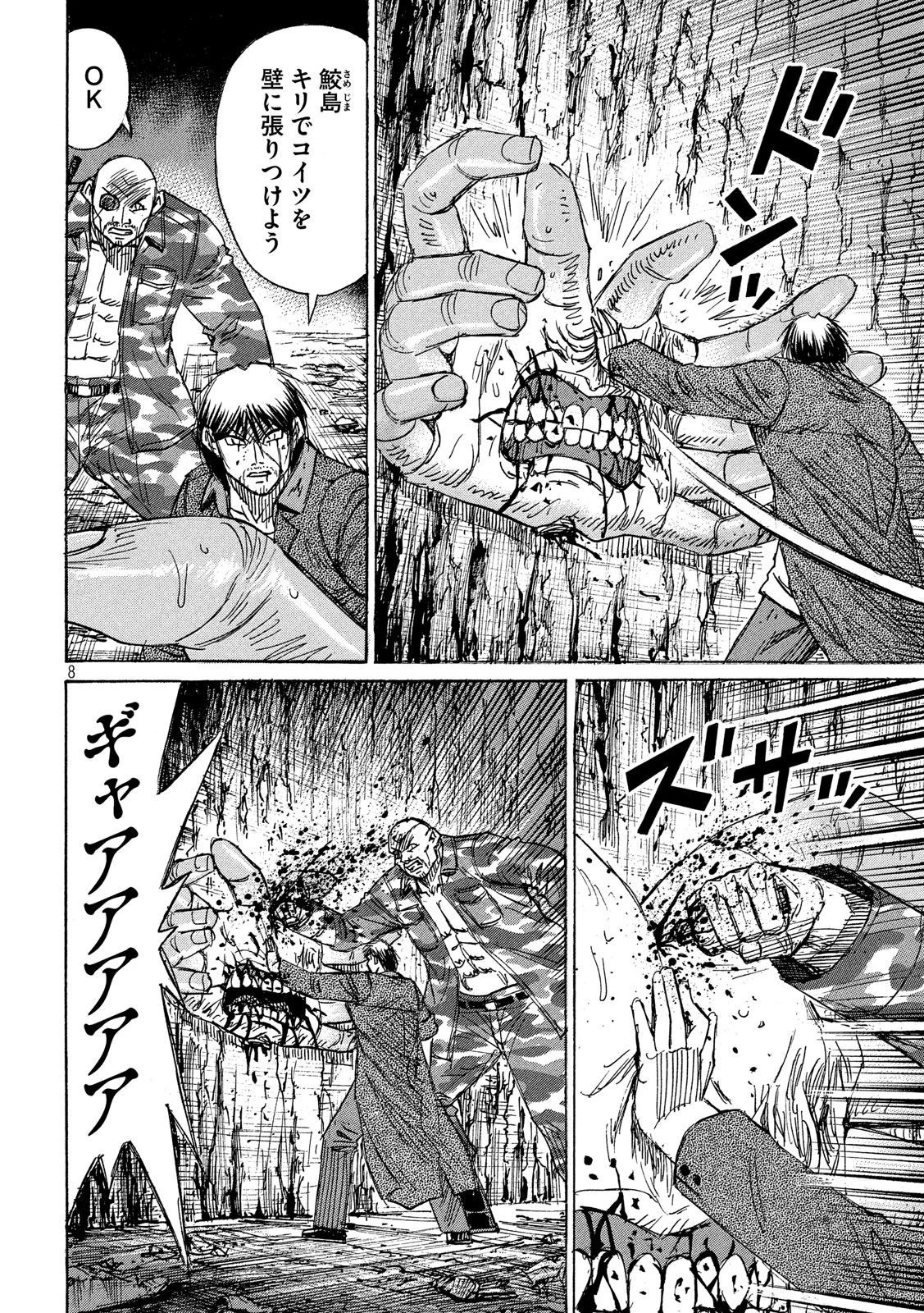 彼岸島48日後… 第242話 - 8