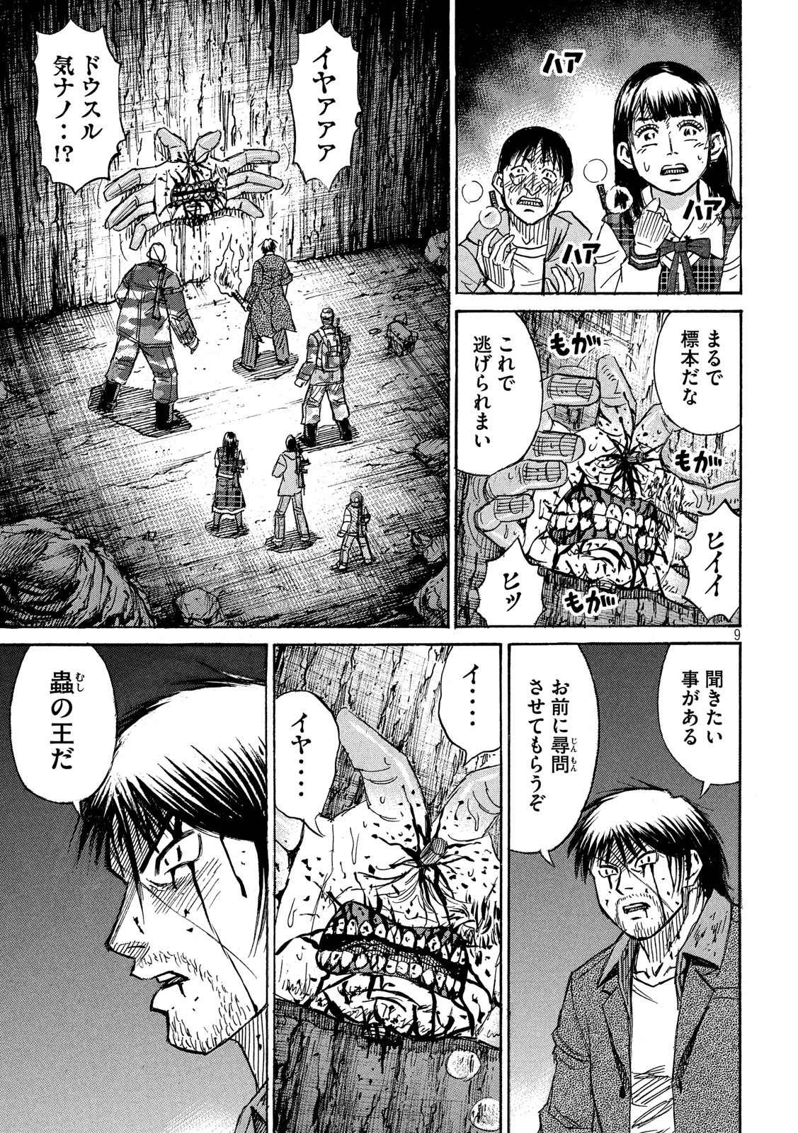 彼岸島48日後… 第242話 - 9