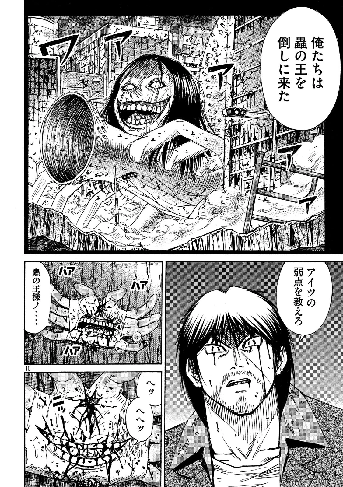 彼岸島48日後… 第242話 - 10