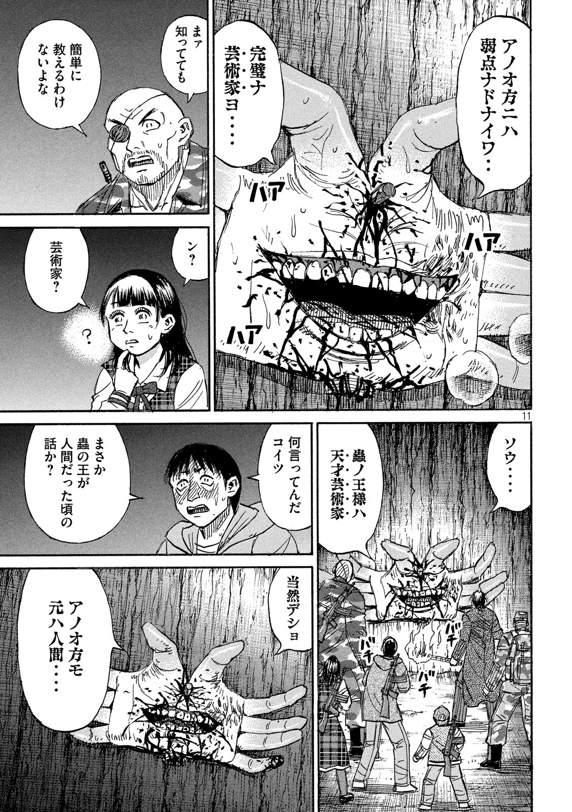彼岸島48日後… 第242話 - 11