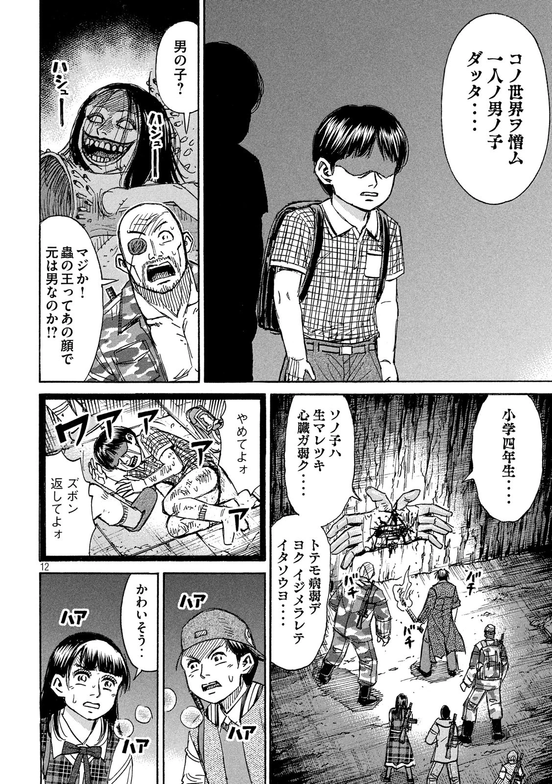 彼岸島48日後… 第242話 - 12