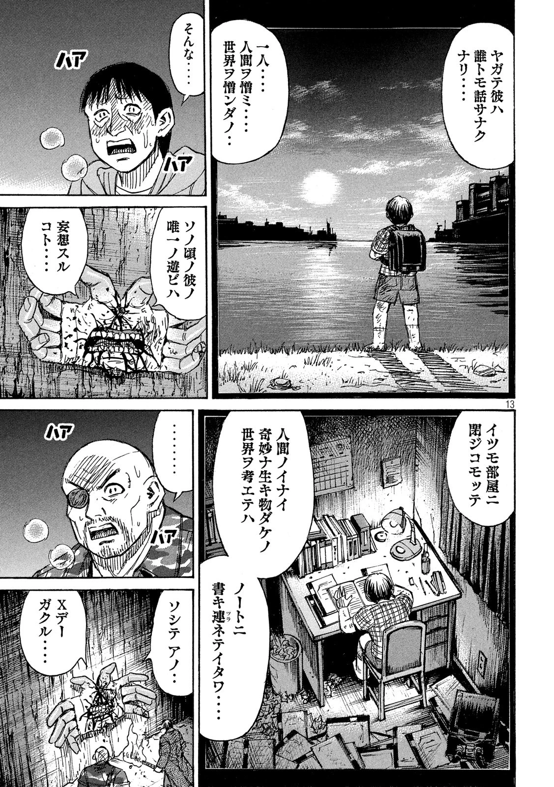 彼岸島48日後… 第242話 - 13