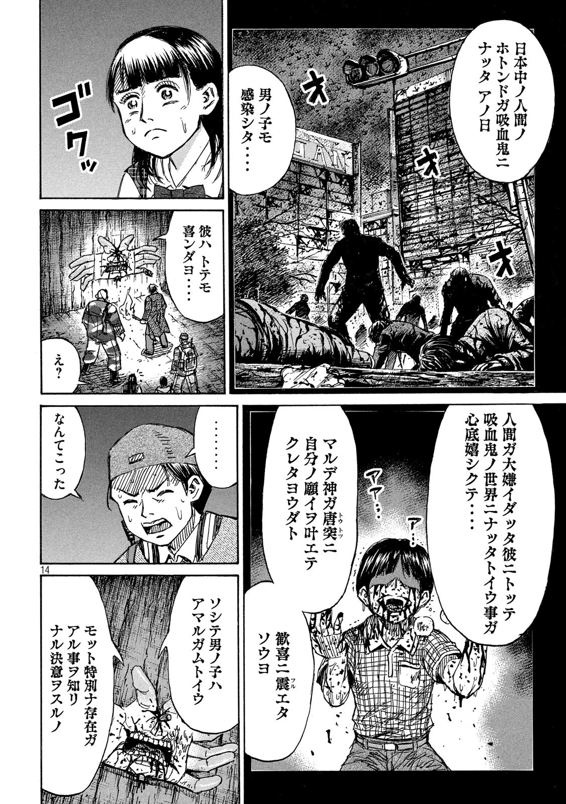 彼岸島48日後… 第242話 - 14