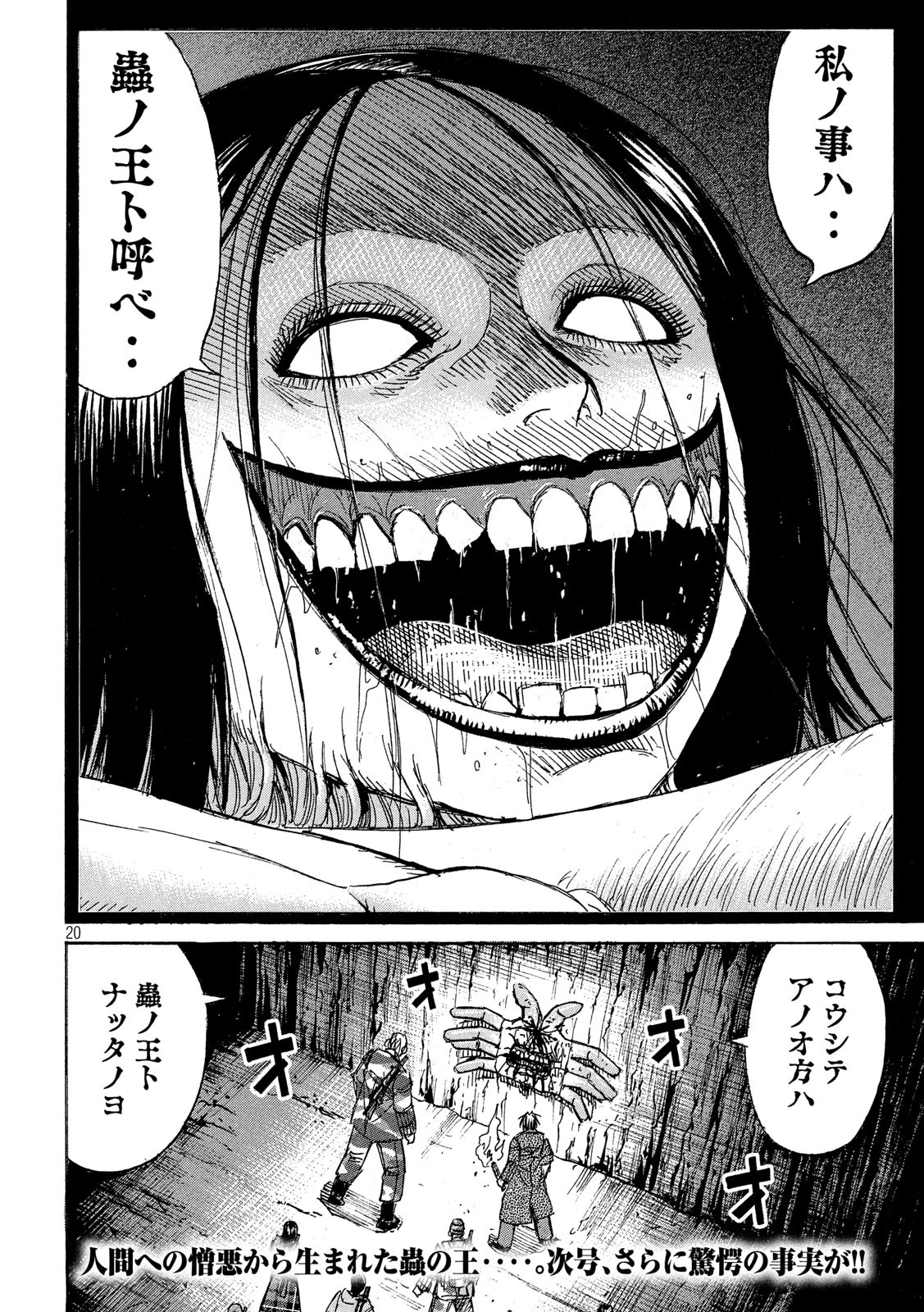 彼岸島48日後… 第242話 - 20