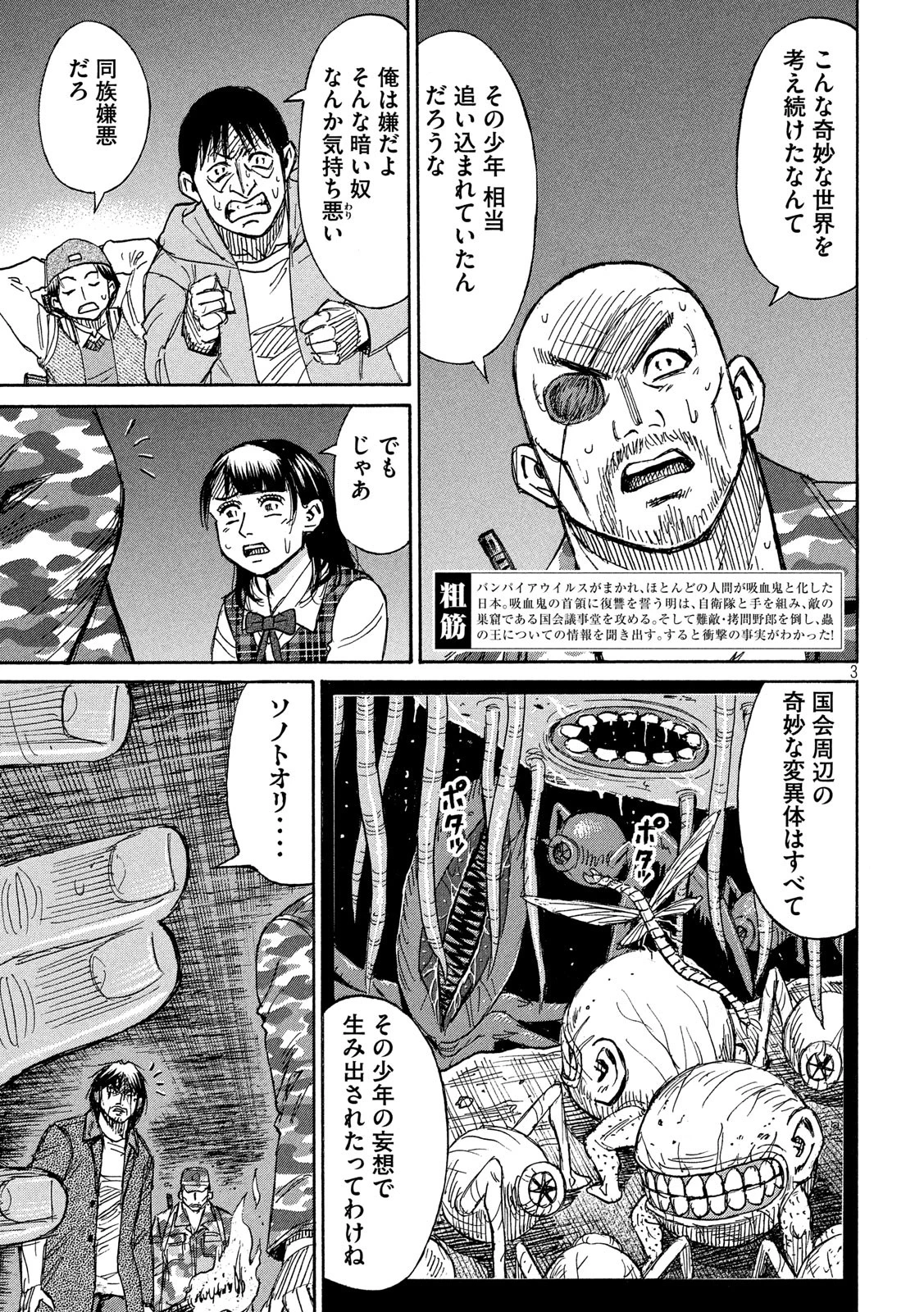 彼岸島48日後… 第243話 - 3