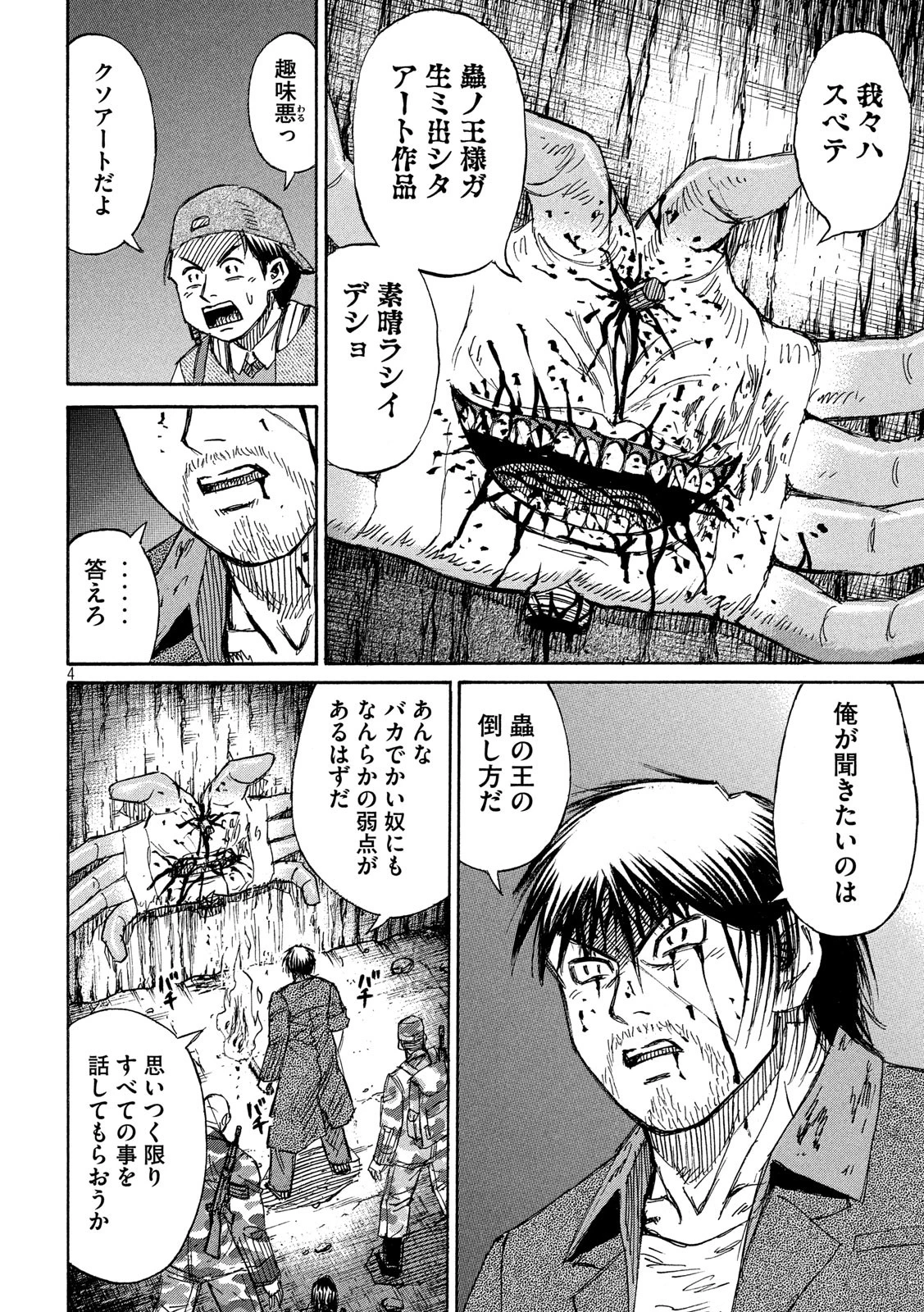 彼岸島48日後… 第243話 - 4