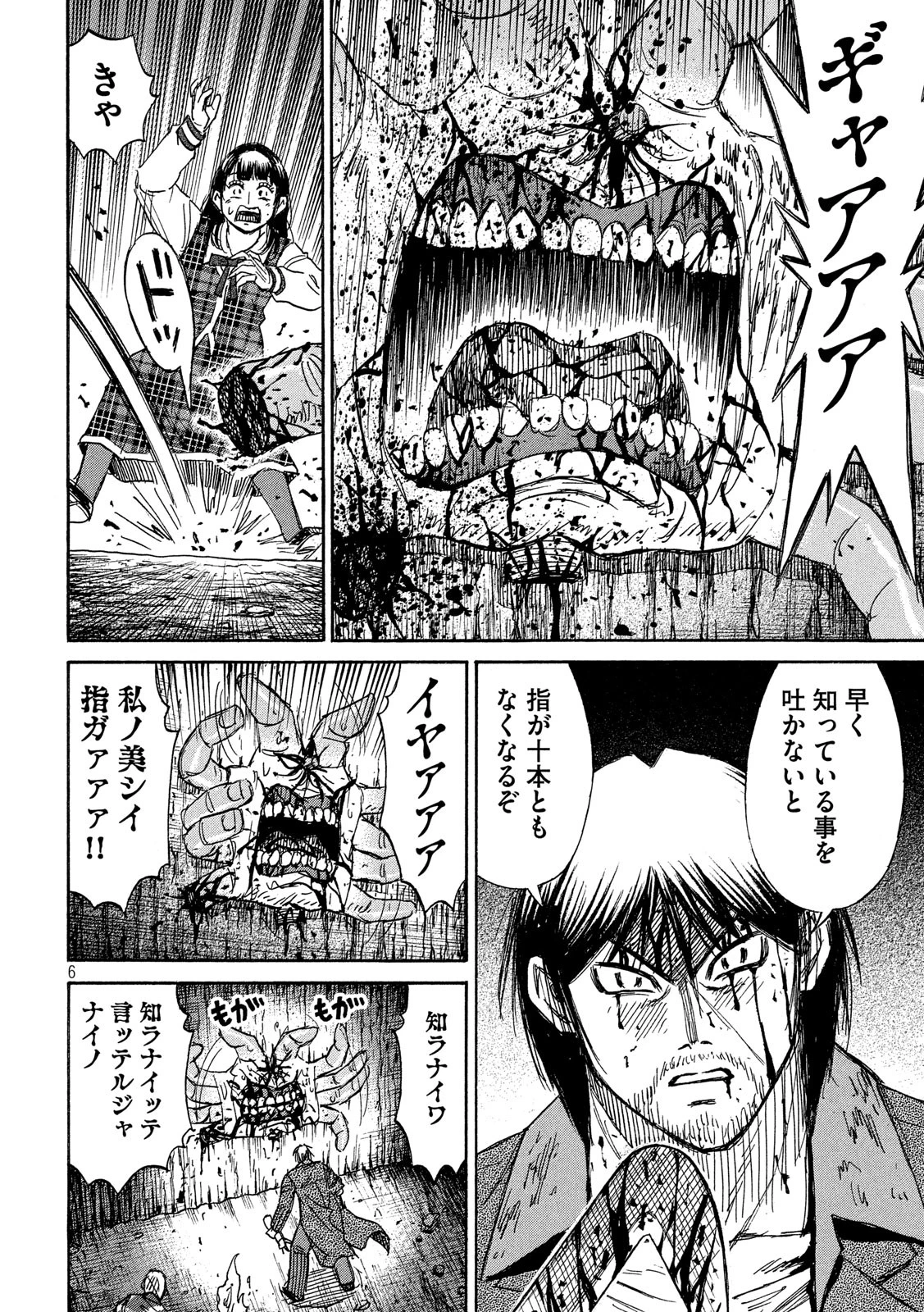 彼岸島48日後… 第243話 - 6