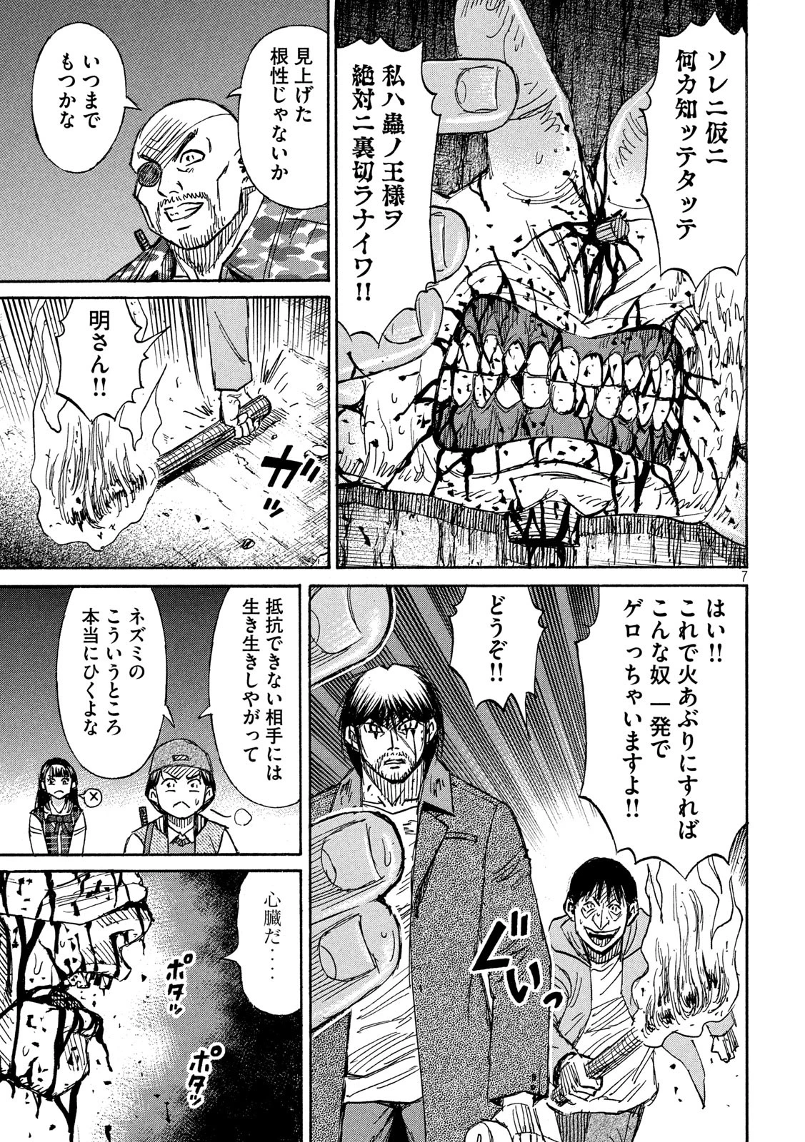 彼岸島48日後… 第243話 - 7