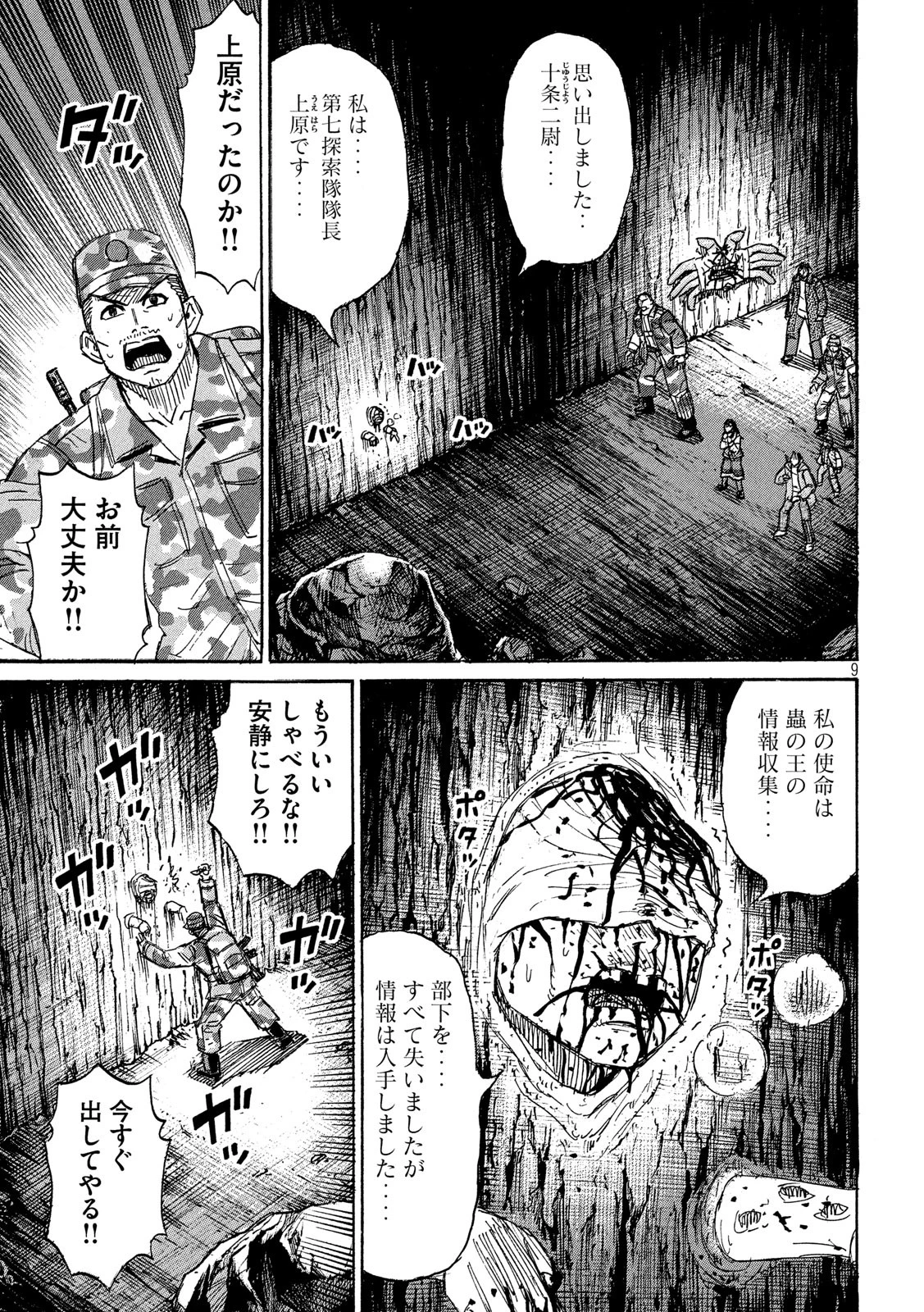 彼岸島48日後… 第243話 - 9