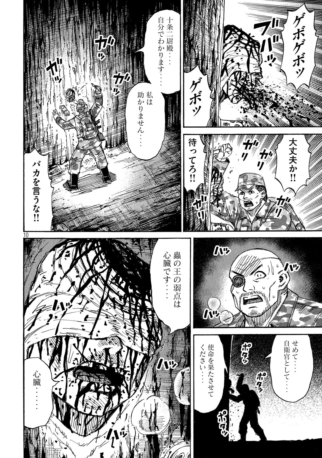 彼岸島48日後… 第243話 - 10